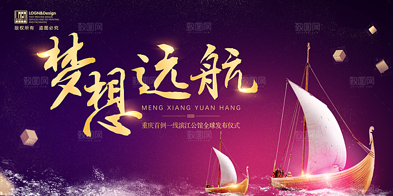 梦想起航企业文化宣传