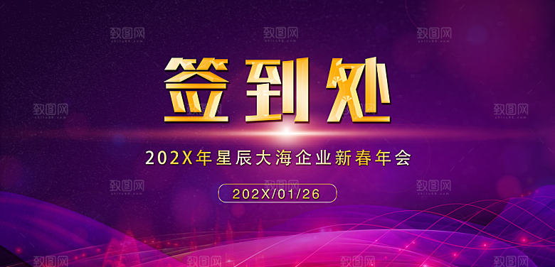 创意展会签到处宣传背景