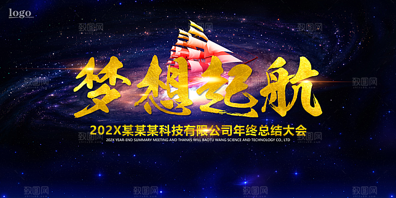 梦想起航企业文化宣传
