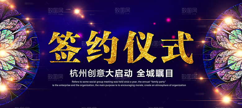 创意签约仪式科技展板设计