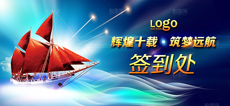 创意科技峰会展会签到处海报