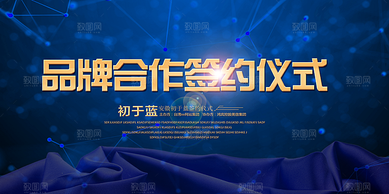 创意签约仪式科技展板设计