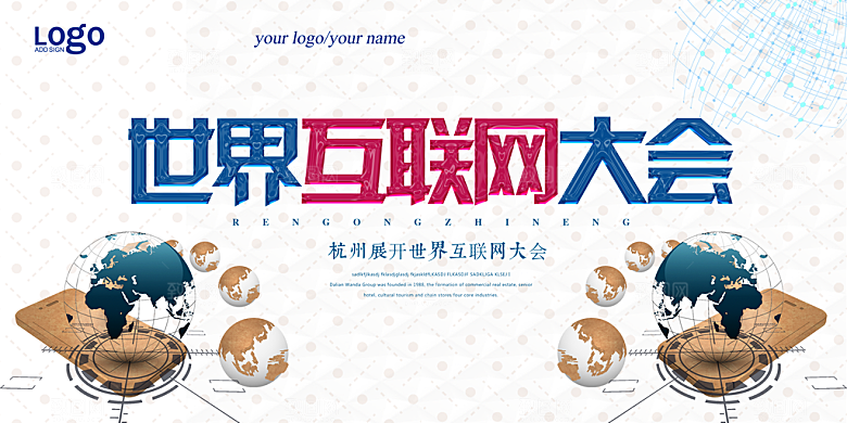 设计互联网宣传展会设计