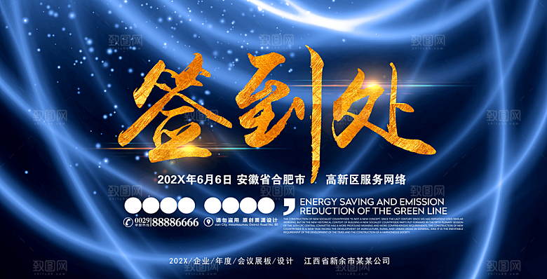 创意签约仪式签到处展板设计