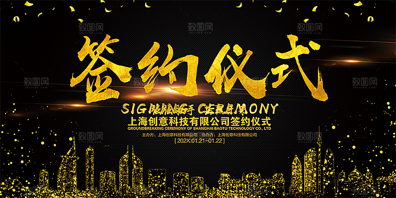 创意签约仪式科技展板设计