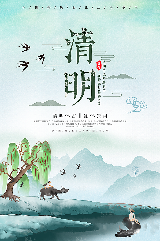 清明节节日简约大气海报