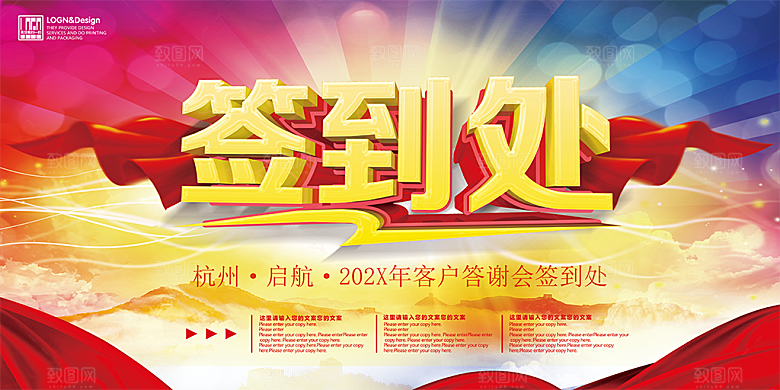 创意签约仪式签到处展板设计