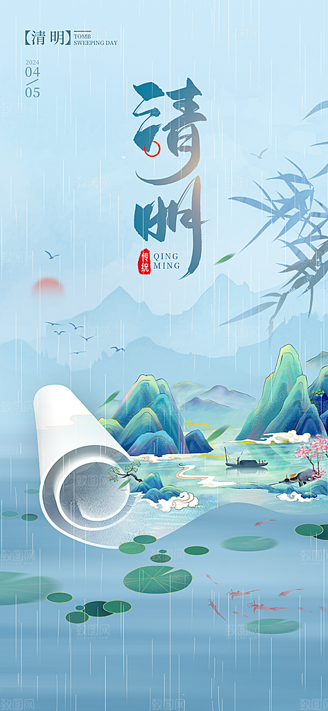 清明节节日简约大气海报