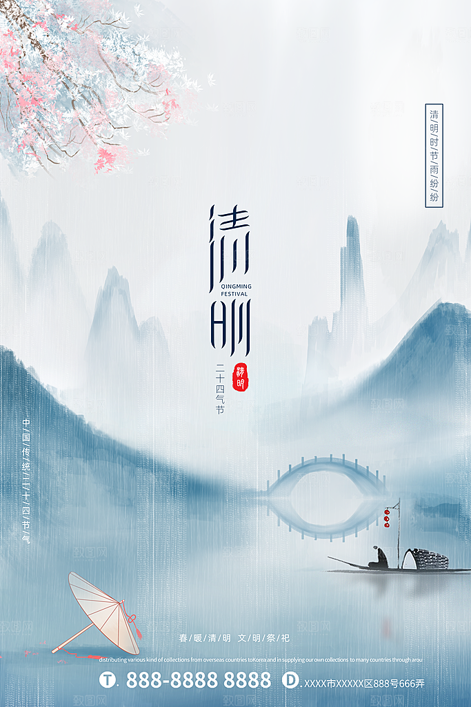 清明节节日简约大气海报
