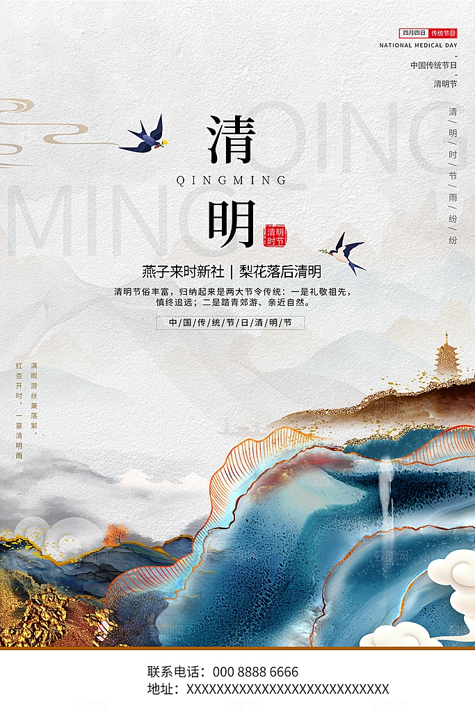 清明节节日简约大气海报