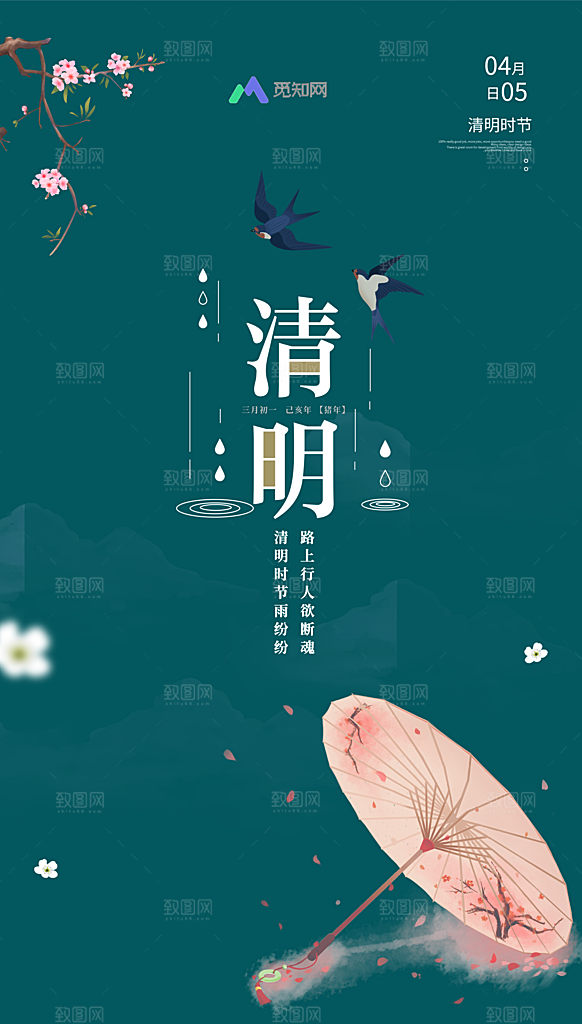 传统节日清明节海报模板