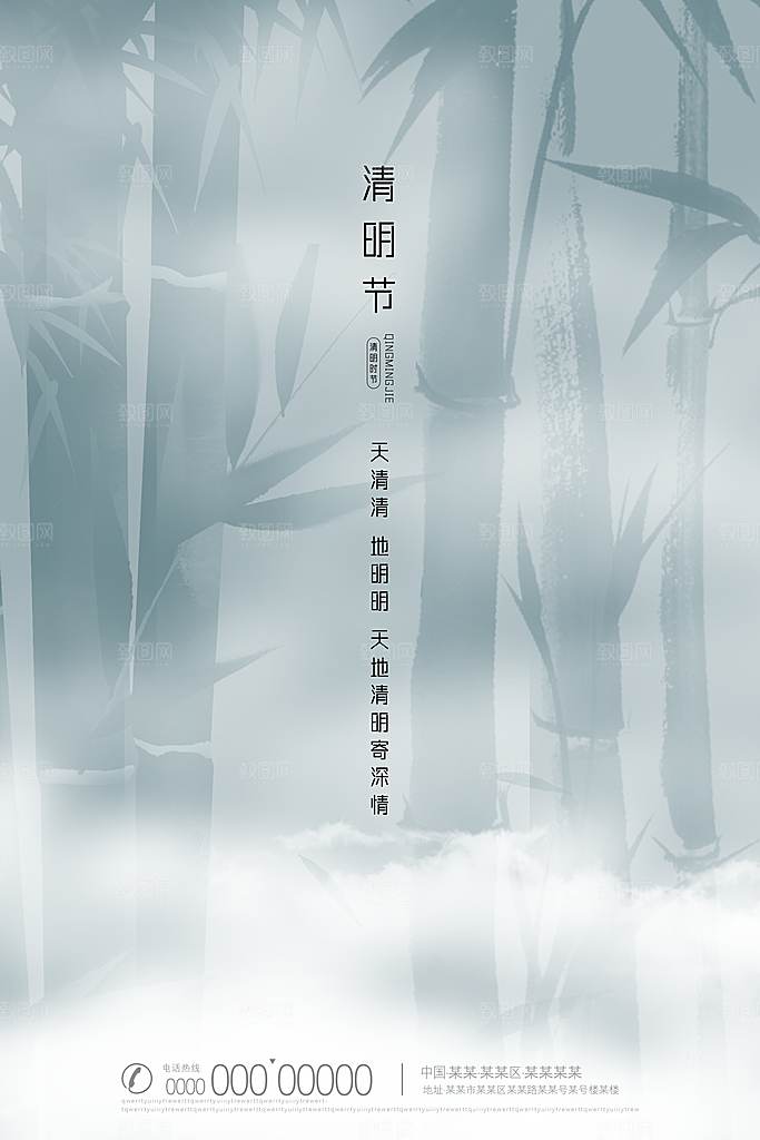 传统节日清明节海报模板
