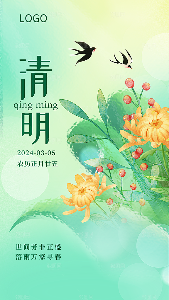 传统节日清明节海报模板