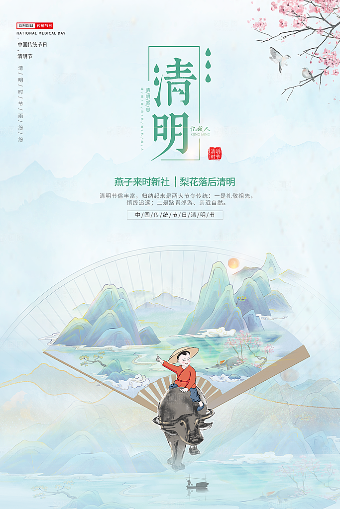 传统节日清明节海报模板