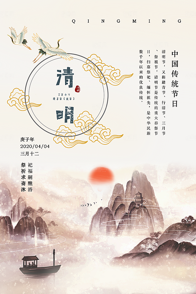 传统节日清明节海报模板
