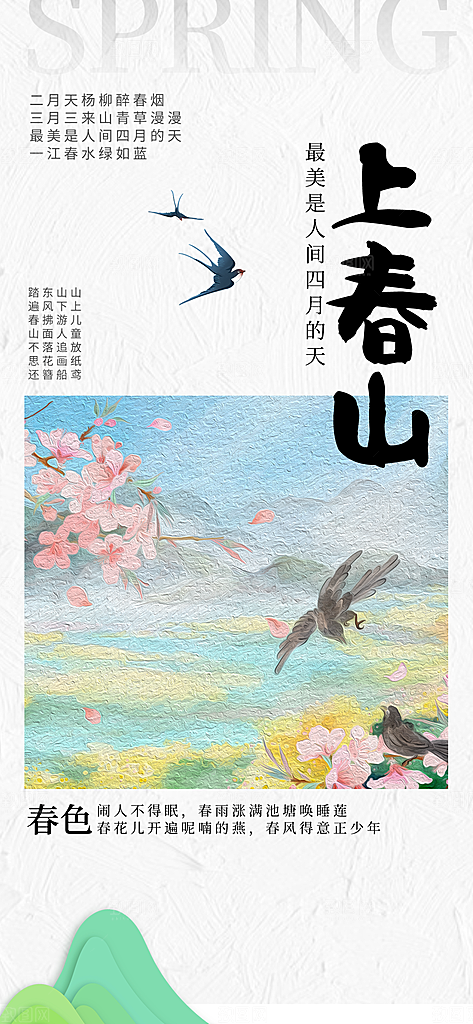 传统节日清明节海报模板