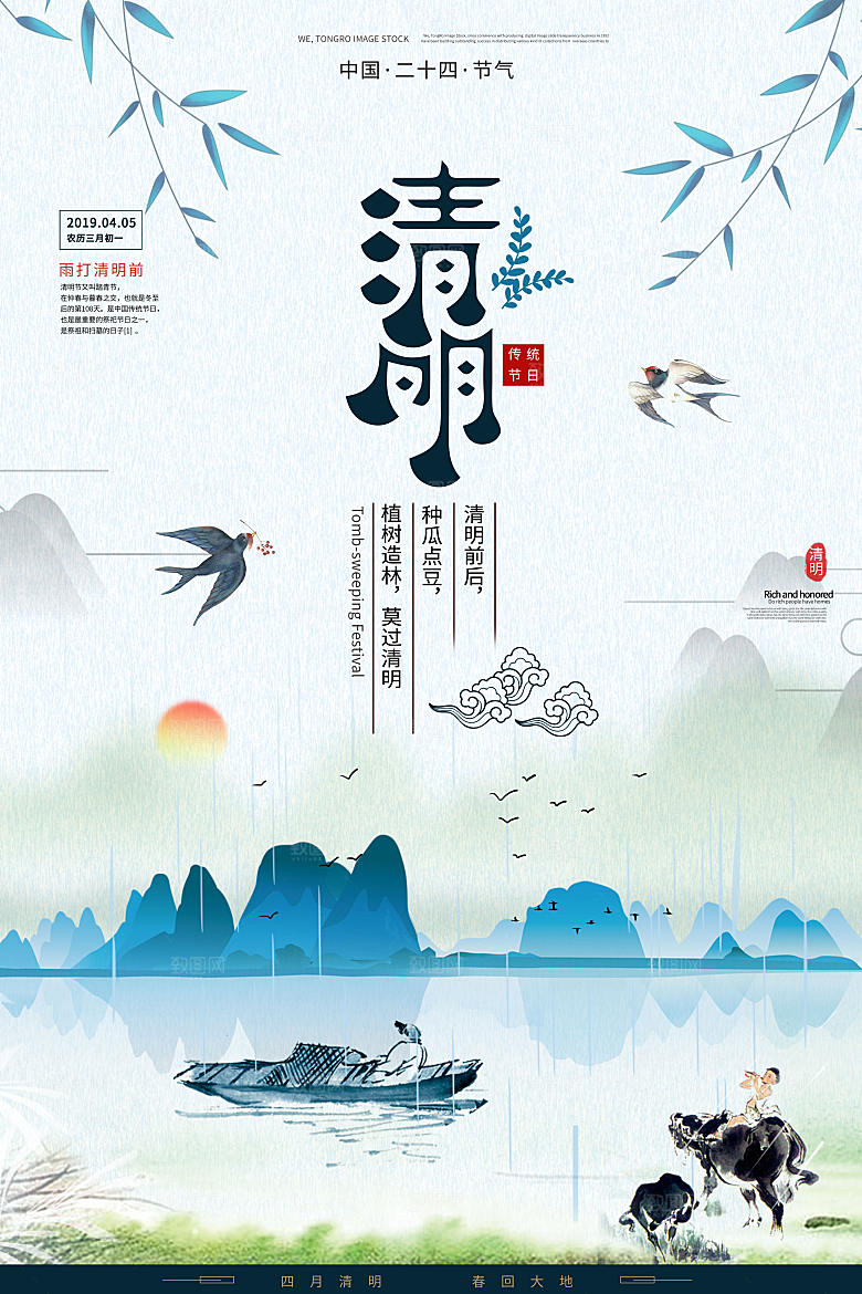 传统节日清明节海报模板