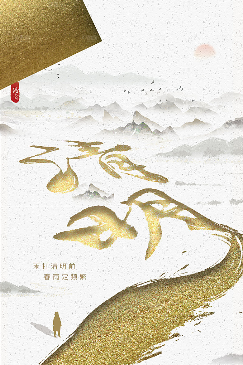 传统节日清明节海报模板