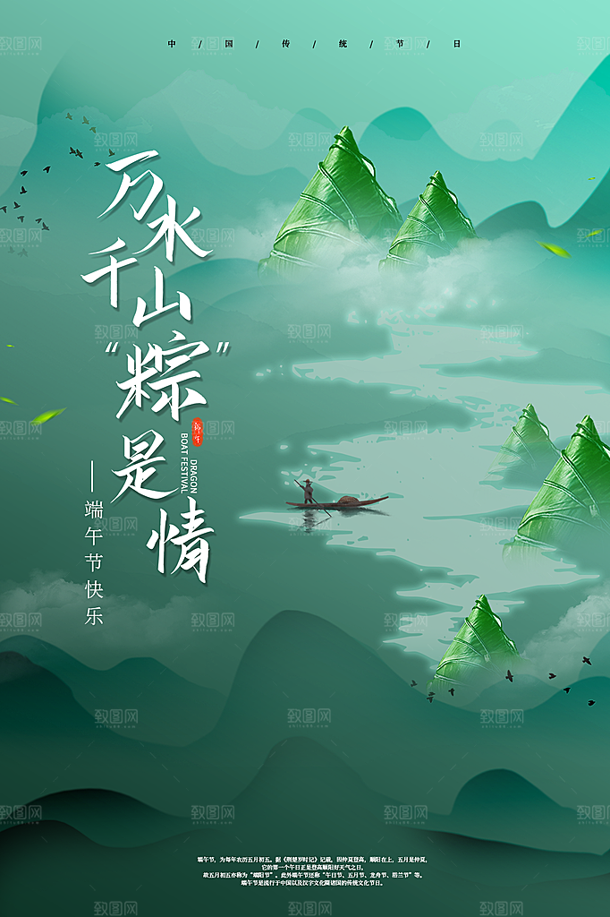 端午节节日简约大气海报