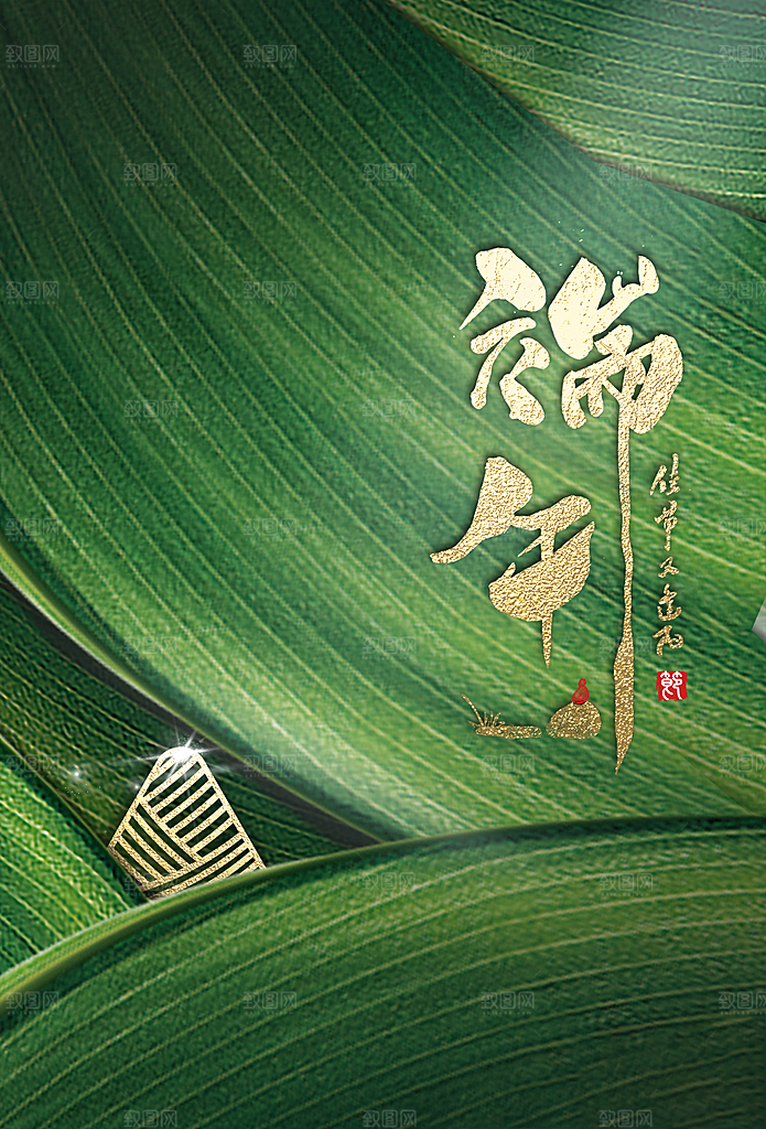 端午节节日简约大气海报