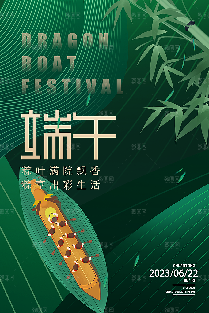 端午节节日简约大气海报