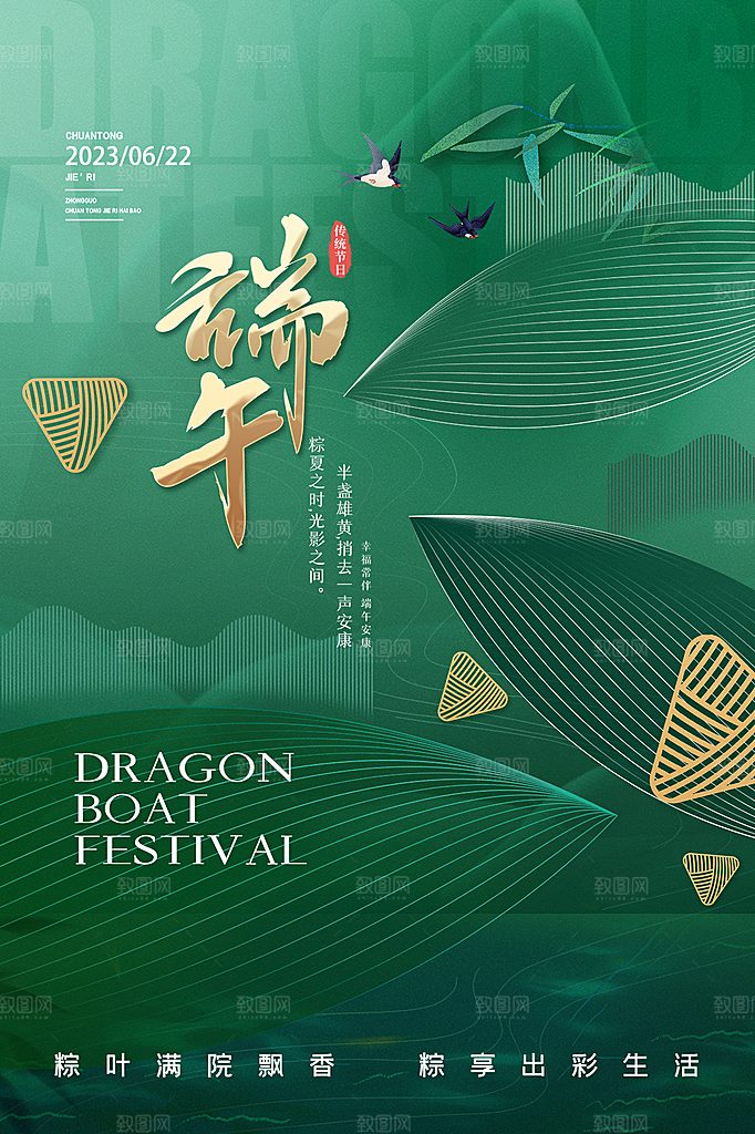 端午节节日简约大气海报