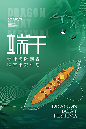端午节节日简约大气海报