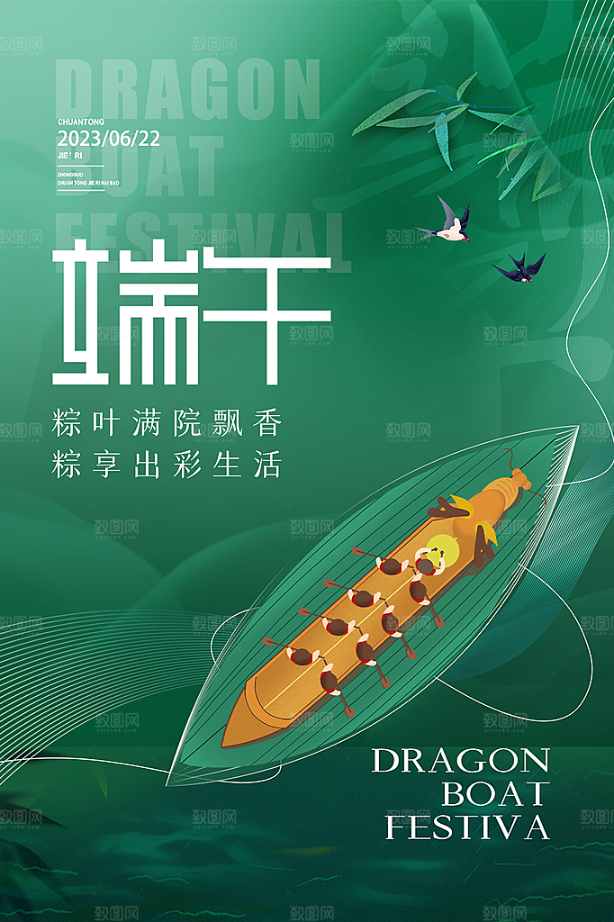 端午节节日简约大气海报