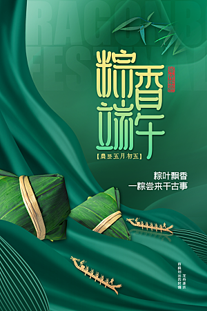 端午节节日简约大气海报