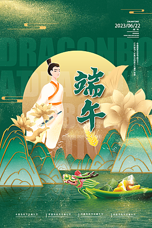 端午节节日简约大气海报