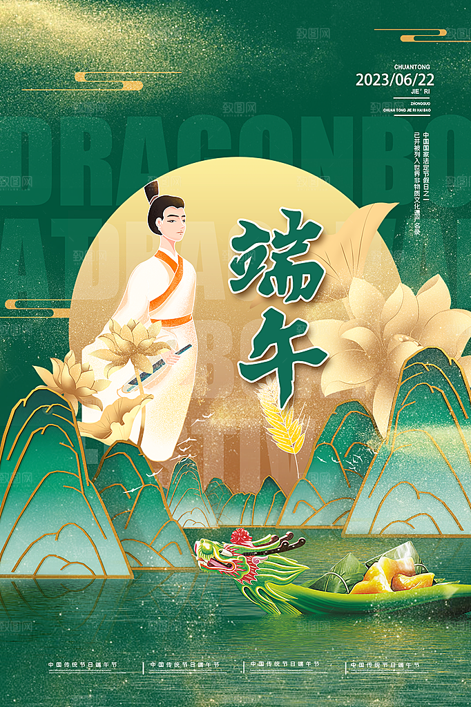 端午节节日简约大气海报