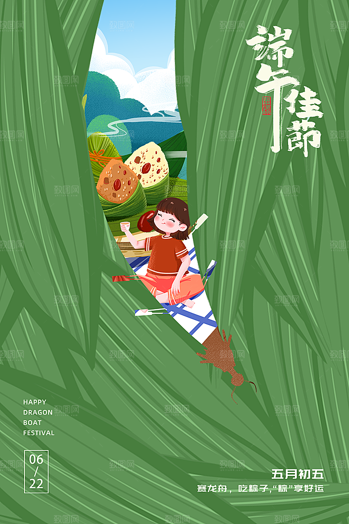 传统节日端午节海报模板
