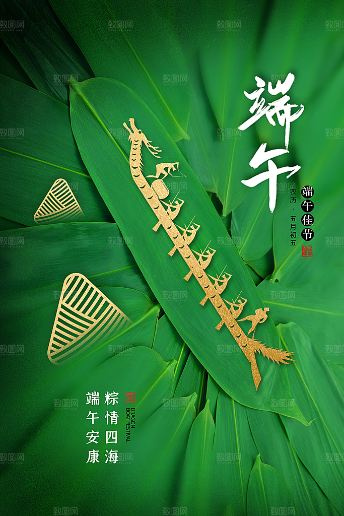 传统节日端午节海报模板