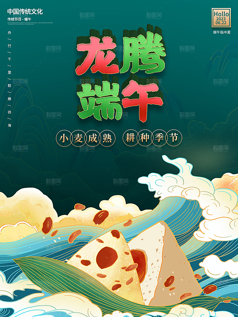传统节日端午节海报模板