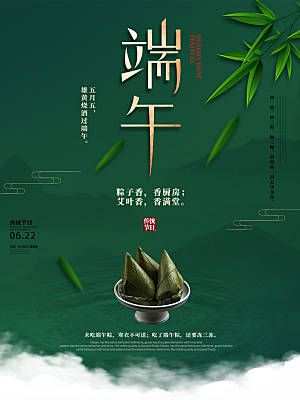 传统节日端午节海报模板
