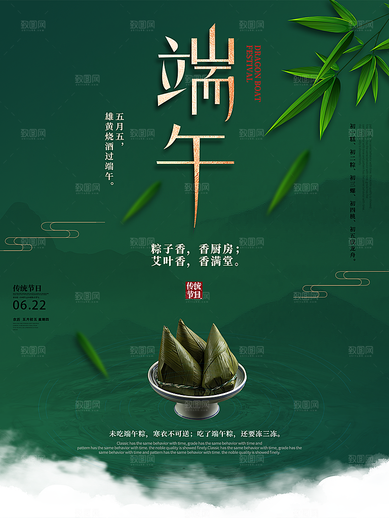 传统节日端午节海报模板