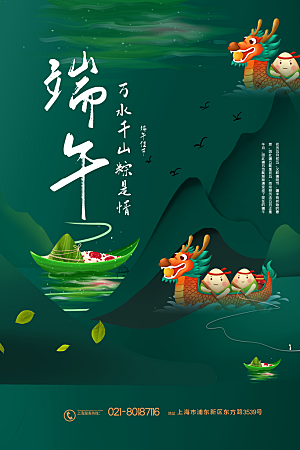 传统节日端午节海报模板