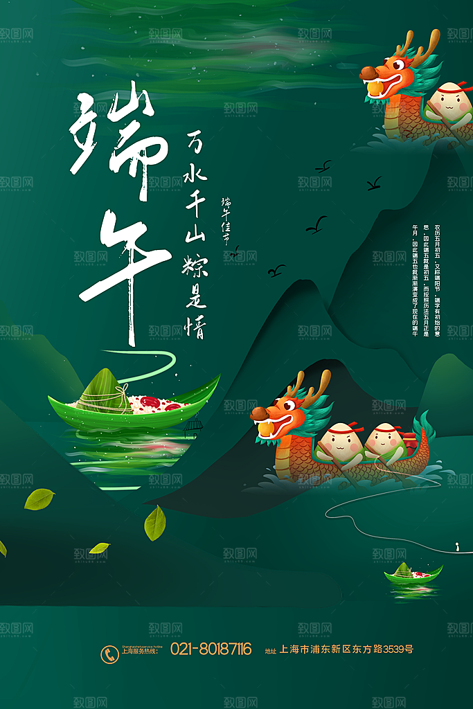 传统节日端午节海报模板