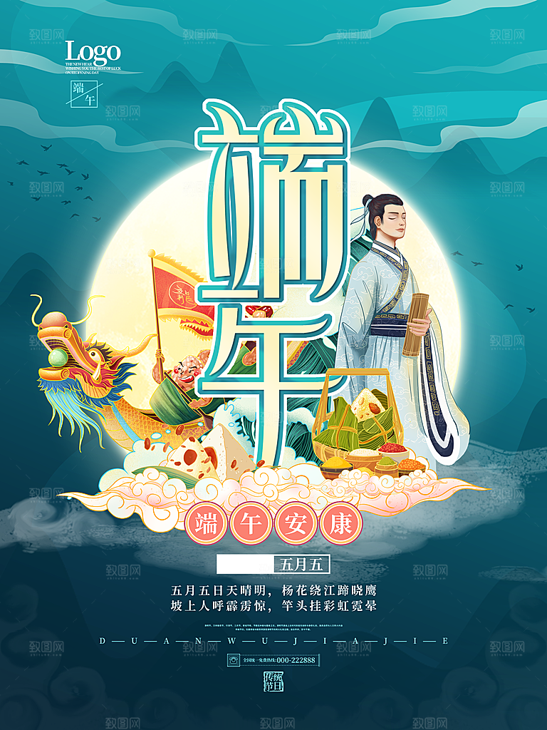 端午节节日简约大气海报