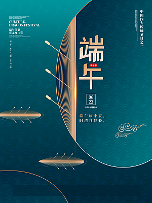 端午节节日简约大气海报