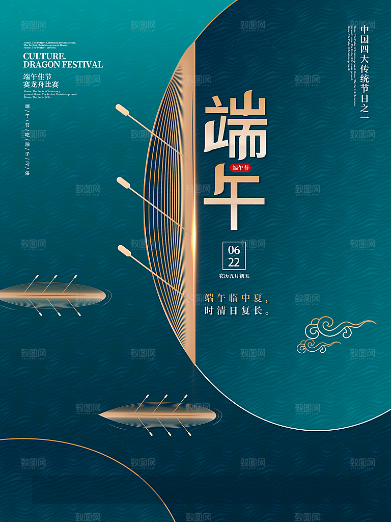 端午节节日简约大气海报