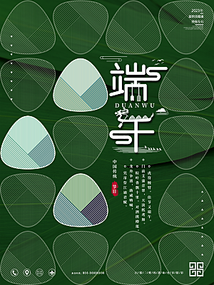端午节节日简约大气海报