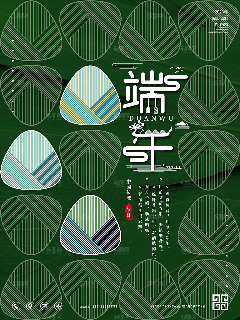 端午节节日简约大气海报