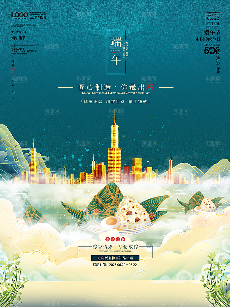 端午节节日简约大气海报