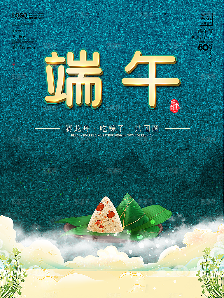 端午节节日简约大气海报