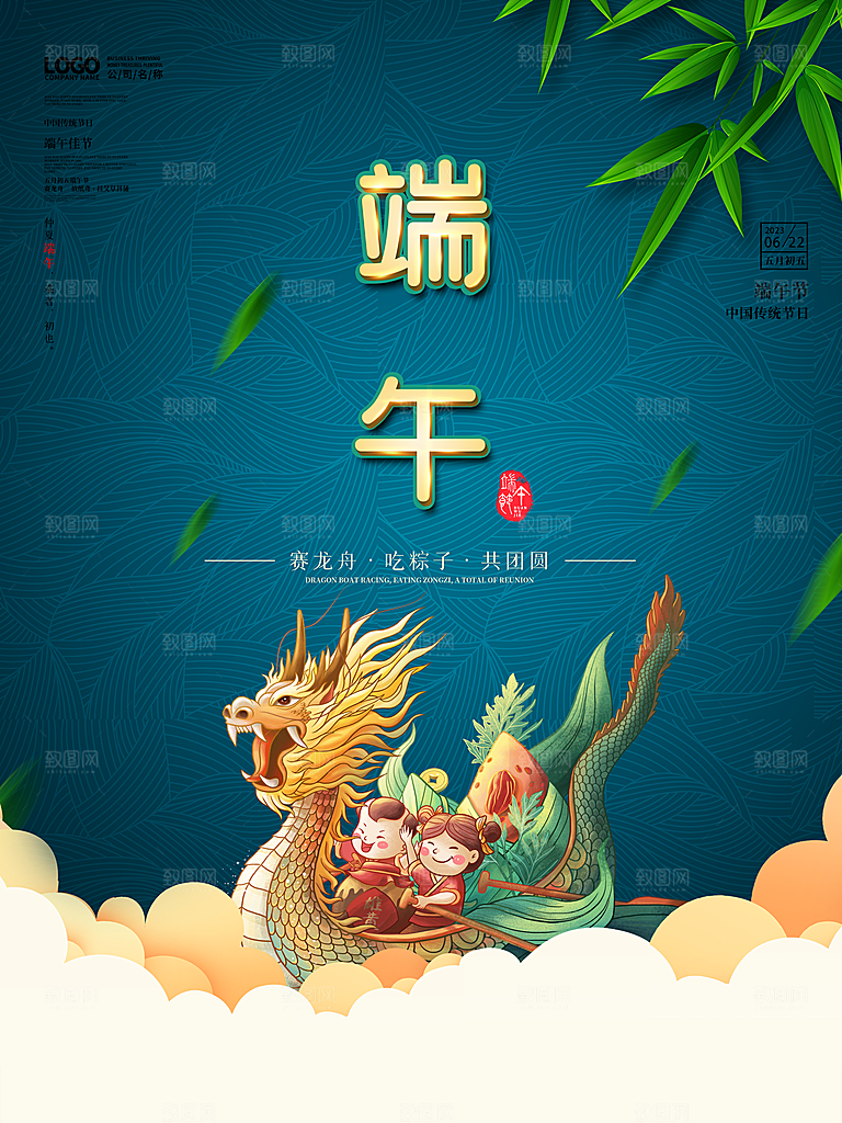 端午节节日简约大气海报