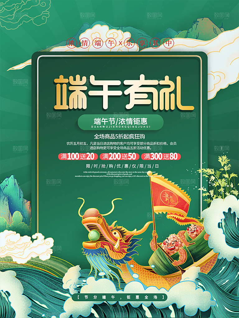 端午节节日简约大气海报