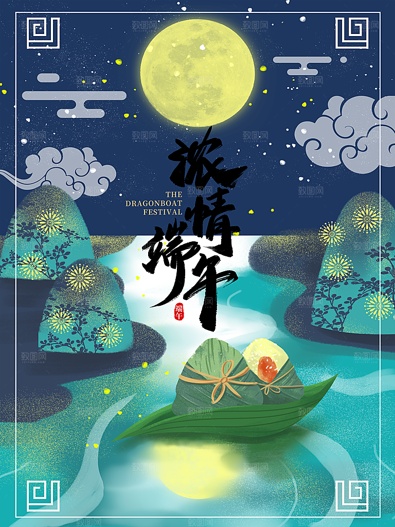 端午节节日简约大气海报