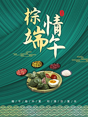 端午节节日简约大气海报