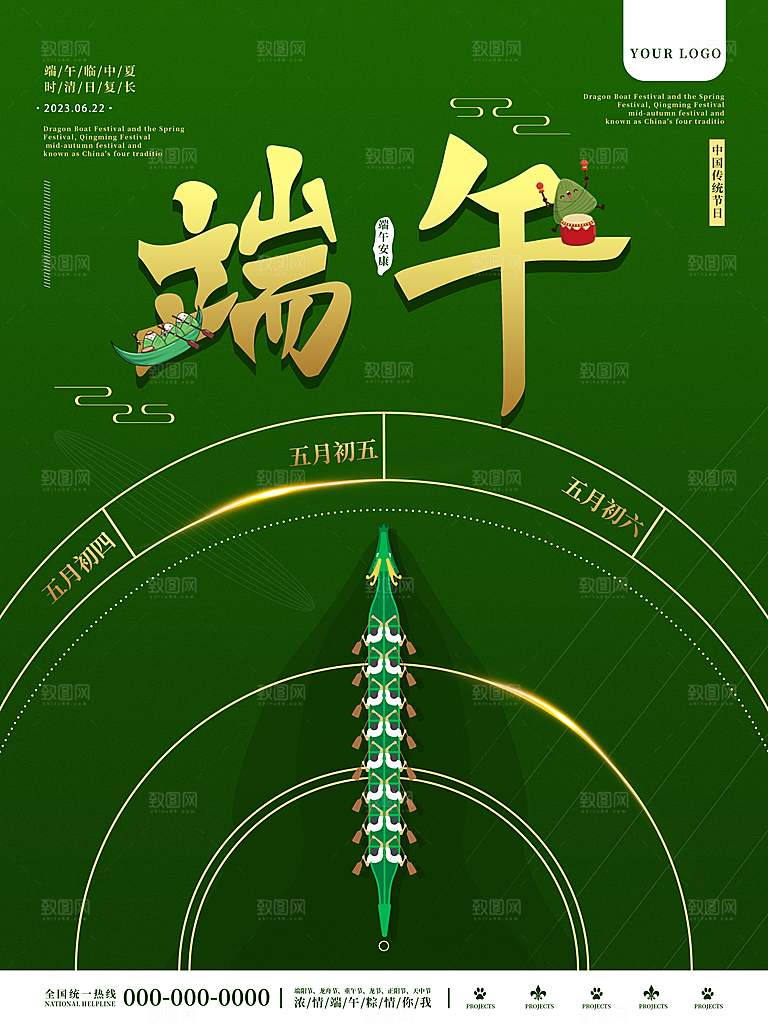 端午节节日简约大气海报